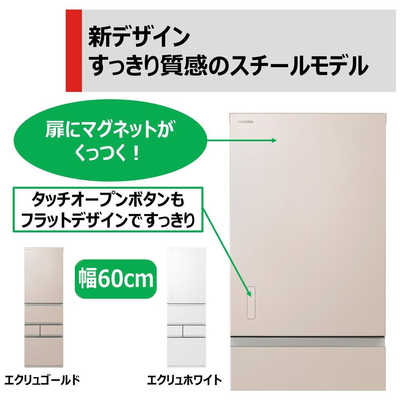 東芝 TOSHIBA 冷蔵庫 5ドア 幅60cm 452L 右開き エクリュホワイト GR