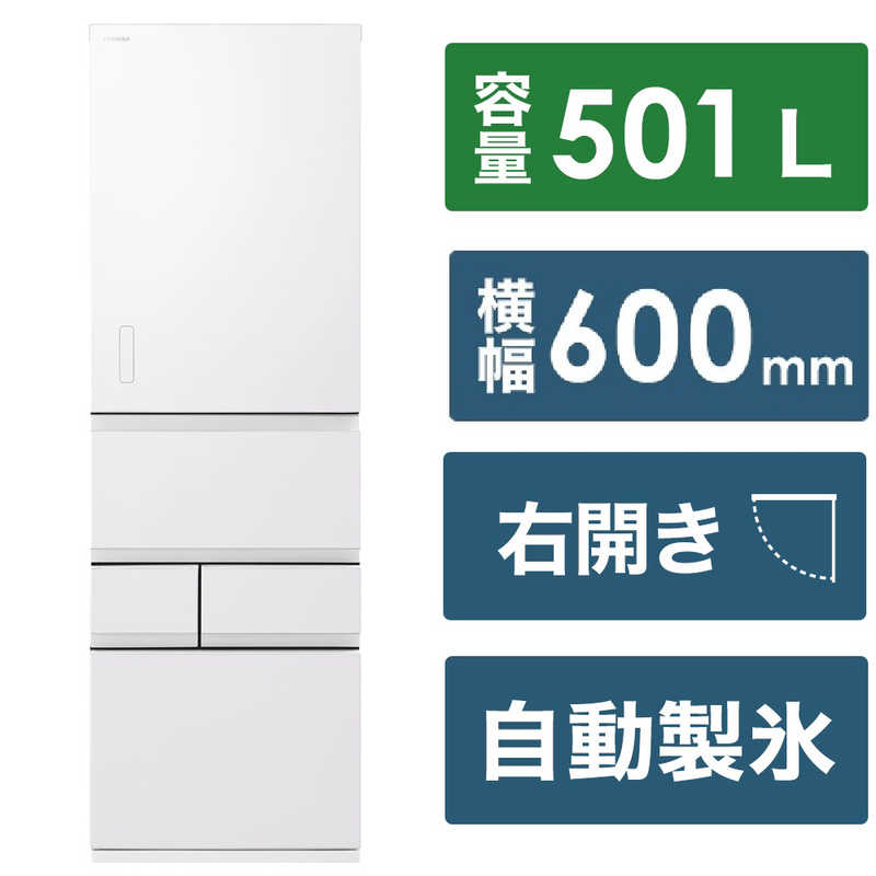 東芝　TOSHIBA 東芝　TOSHIBA 冷蔵庫 5ドア 幅60cm 501L 右開き エクリュホワイト GR-W500GTM-WS GR-W500GTM-WS