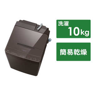 東芝　TOSHIBA 全自動洗濯機 洗濯10.0kg ボルドーブラウン AW-10DP4-T