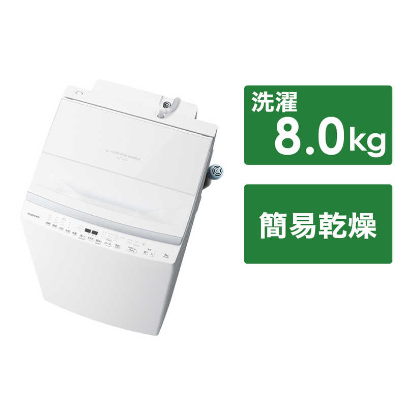 東芝　TOSHIBA 東芝　TOSHIBA 全自動洗濯機 洗濯8.0kg グランホワイト AW-8DP4-W AW-8DP4-W