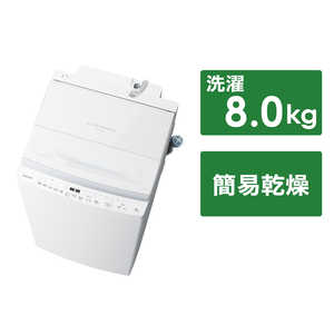 東芝　TOSHIBA 全自動洗濯機 洗濯8.0kg グランホワイト AW-8DP4-W