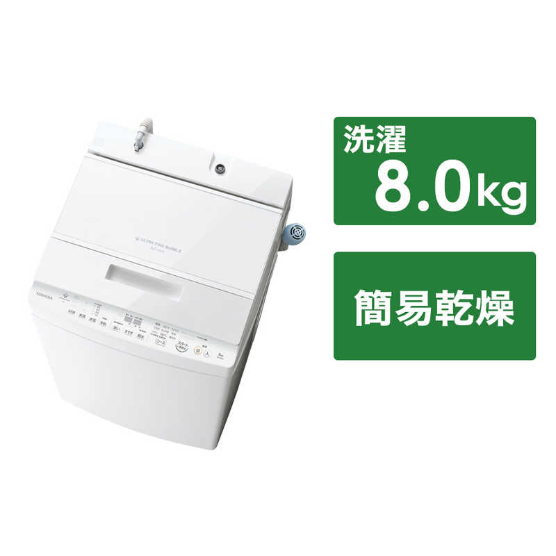 東芝　TOSHIBA 東芝　TOSHIBA 全自動洗濯機 洗濯8.0kg グランホワイト AW-8DH4-W AW-8DH4-W