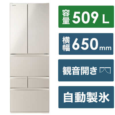 東芝 TOSHIBA 冷蔵庫 6ドア フレンチドア(観音開き) 幅65cm 509L 