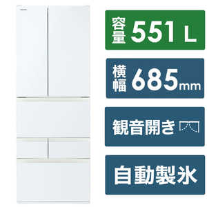 東芝 TOSHIBA 冷蔵庫 6ドア フレンチドア(観音開き) 幅68.5cm 551L グランホワイト 【コジマネット限定販売商品】 GR-W550FH-EW 東芝 TOSHIBA 冷蔵庫 6ドア フレンチドア(観音開き) 幅68.5cm 551L グランホワイト 【コジマネット限定販売商品】 GR-W550FH-EW