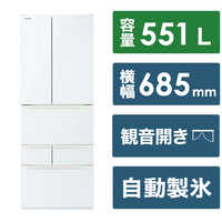 東芝 TOSHIBA 冷蔵庫 6ドア フレンチドア(観音開き) 幅68.5cm 551L