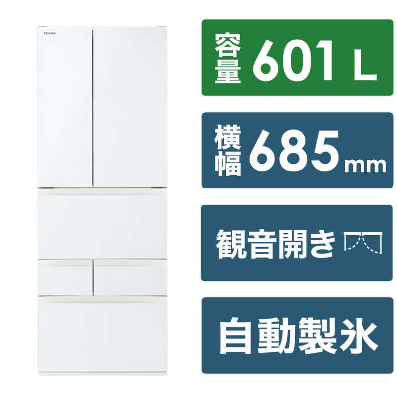 東芝　TOSHIBA 東芝　TOSHIBA 冷蔵庫 6ドア フレンチドア(観音開き) 幅68.5cm 601L グランホワイト GR-W600FK-EW GR-W600FK-EW