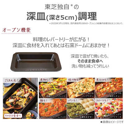 東芝 TOSHIBA 【アウトレット】過熱水蒸気オーブンレンジ 30L フラット