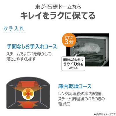 東芝 TOSHIBA 過熱水蒸気オーブンレンジ 30L フラット 石窯ドーム