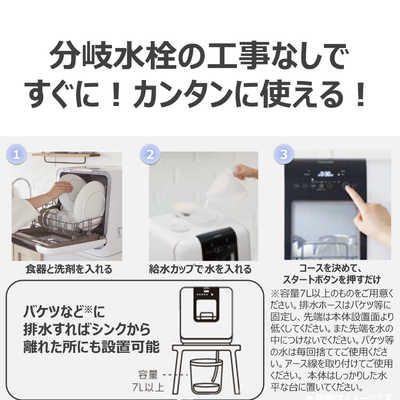 東芝 TOSHIBA 食器洗い乾燥機 ［～3人用 / 設置工事不要］ ホワイト