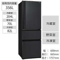 東芝 TOSHIBA 3ドア冷蔵庫 マットチャコール [右開きタイプ/356L] GR 