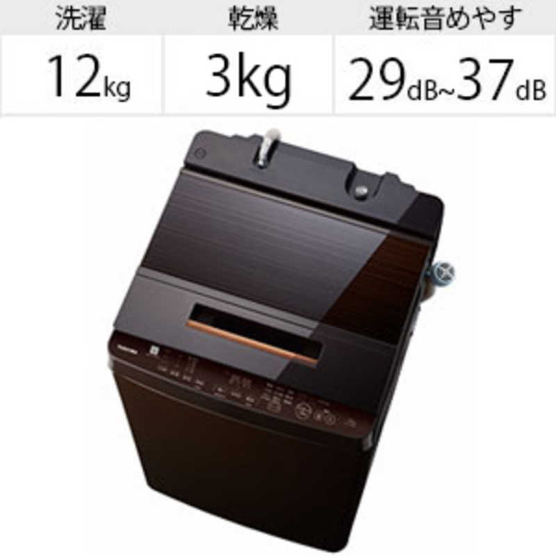 東芝　TOSHIBA 東芝　TOSHIBA 全自動洗濯機 グレインブラウン AW-12XD8-T AW-12XD8-T