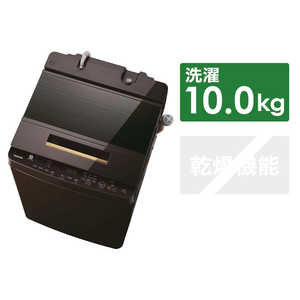 東芝　TOSHIBA 全自動洗濯機 グレインブラウン AW-10SD8-T