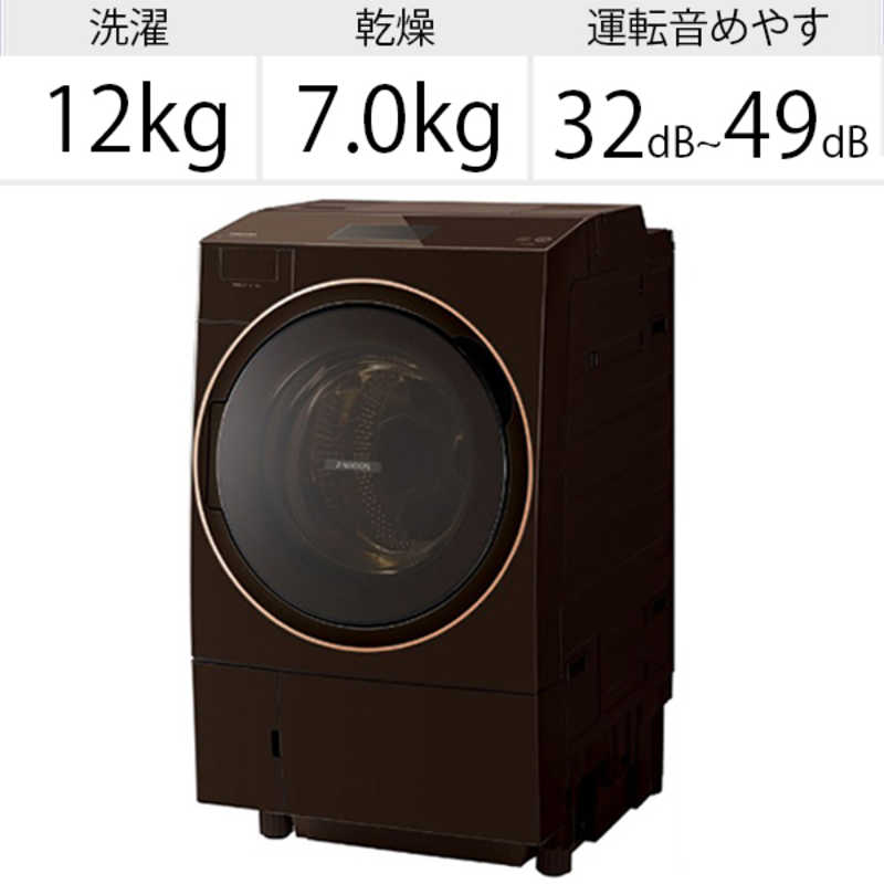 東芝　TOSHIBA 東芝　TOSHIBA ドラム式洗濯乾燥機 ZABOON ザブーン 洗濯12.0kg 乾燥7.0kg ヒートポンプ乾燥 (左開き)  温水洗浄 TW-127X9L-T グレインブラウン TW-127X9L-T グレインブラウン