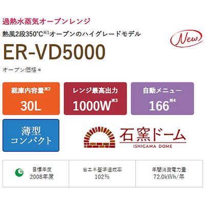 東芝　TOSHIBA スチームオーブンレンジ 「石窯ドーム」 グランブラック [30L] ER-VD5000-K