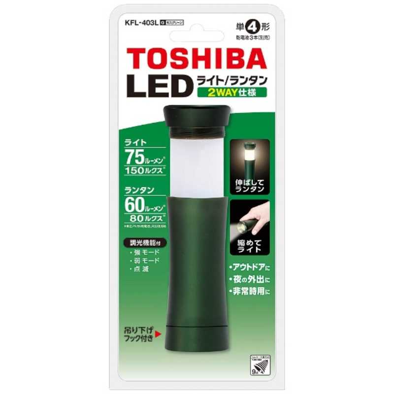 東芝　TOSHIBA 東芝　TOSHIBA ライト機能付きランタン (75lm) KFL-403L-G モスグリｰン KFL-403L-G モスグリｰン
