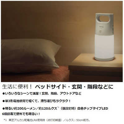 東芝 TOSHIBA LEDランタン 人感・明暗センサー付き LKL-3000(W) の通販