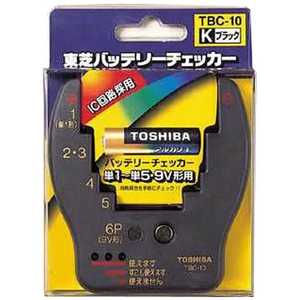 東芝　TOSHIBA バッテリーチェッカー TBC‐10K (ブラック)
