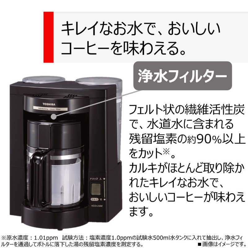 東芝　TOSHIBA 東芝　TOSHIBA コーヒーメーカー(ミル付き) HCD-L50M(K)(ブラック) HCD-L50M(K)(ブラック)