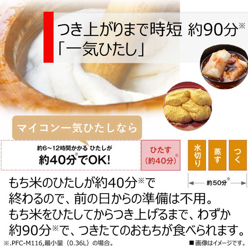 東芝　TOSHIBA 東芝　TOSHIBA 餅つき機｢もちっ子｣(2合~1升) PFC-M116 PFC-M116