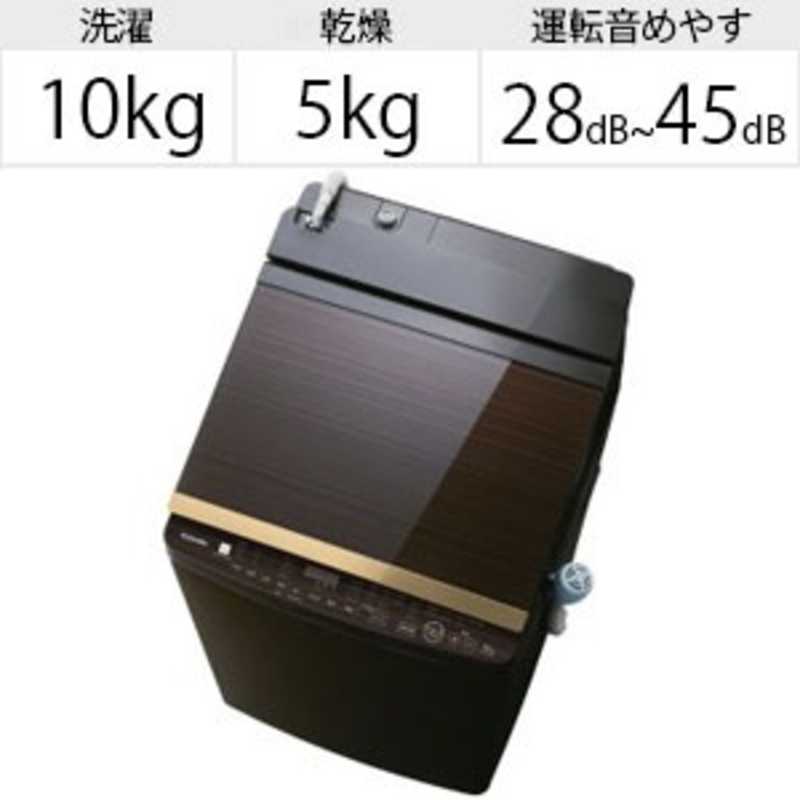 東芝　TOSHIBA 東芝　TOSHIBA 縦型洗濯乾燥機 ZABOON ザブーン 洗濯10.0kg 乾燥5.0kg ヒーター乾燥(排気タイプ)  AW-10SV7-T グレインブラウン AW-10SV7-T グレインブラウン