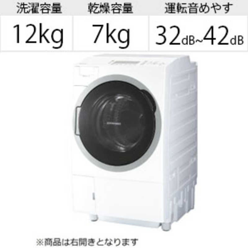 東芝　TOSHIBA 東芝　TOSHIBA ドラム式洗濯乾燥機 ZABOON ザブーン 洗濯12.0kg 乾燥7.0kg ヒートポンプ乾燥 (右開き)  TW-127V7R-W グランホワイト TW-127V7R-W グランホワイト