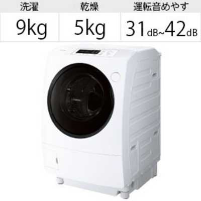 TOSHIBA ドラム式洗濯乾燥機　9kg