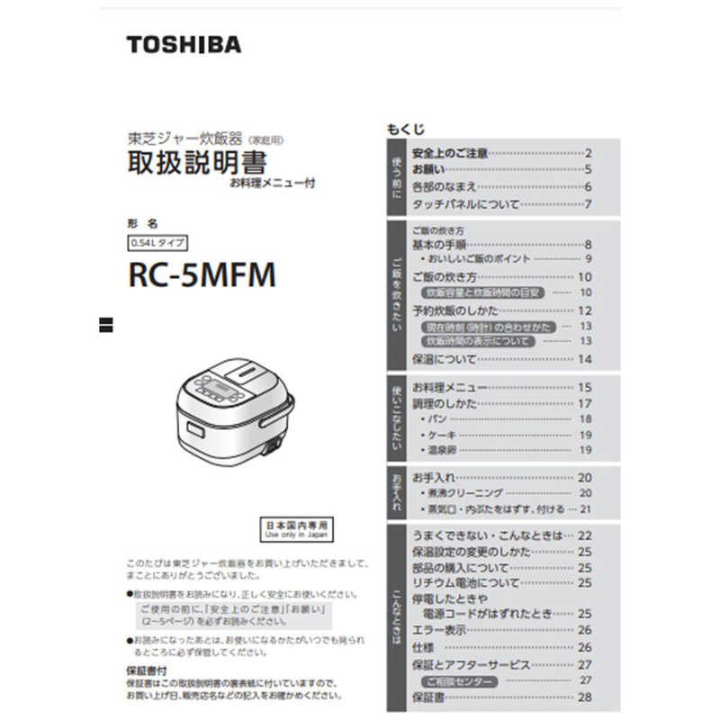 東芝　TOSHIBA 東芝　TOSHIBA 炊飯器 3合 マイコン ブラック RC-5MFM-K RC-5MFM-K