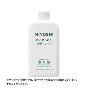 ミヨシ石鹸 ｢ミヨシ｣無添加 ボディソープ 白い石けん レギュラー 400ml 