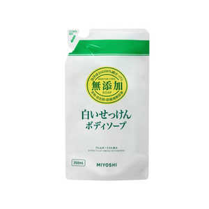 ミヨシ石鹸 無添加ボディソープ 白いせっけん つめかえ用(350ml) 