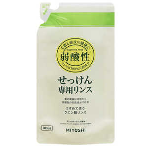 ミヨシ石鹸 無添加 せっけん専用リンス つめかえ用 ミヨシ石鹸 無添加 せっけん専用リンス つめかえ用