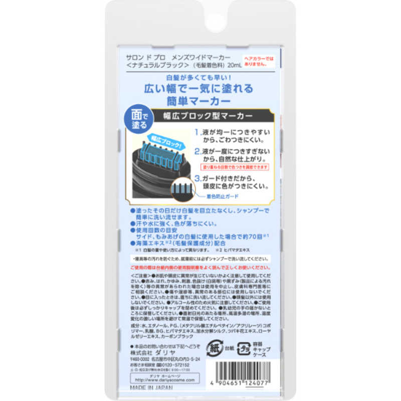 ダリヤ ダリヤ サロンドプロ メンズワイドマーカー ナチュラルブラック  
