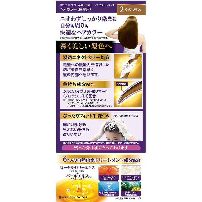 61%OFF!】 サロン ド プロ 泡のヘアカラー エクストラリッチ 白髪用 2 www.dexion.com.au