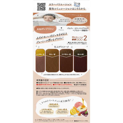 ダリヤ パルティ カラーリングミルクおねがいブラウン の通販