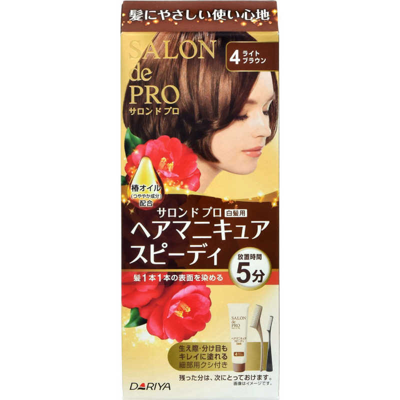 ダリヤ サロンドプロ ヘアマニキュア スピーディ 白髪用 4 ライトブラウン サロンドpヘアマニキュアs4 4 の通販 カテゴリ 日用品 化粧品 医薬品 ダリヤ 家電通販のコジマネット 全品代引き手数料無料 ダリヤ サロンドプロ ヘアマニキュア スピーディ 白髪用 4 ライトブラウン サロンドpヘアマニキュアs4 4 の通販 カテゴリ 日用品 化粧品 医薬品 ダリヤ 家電通販のコジマネット 全品代引き手数料無料