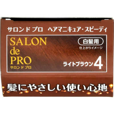 サロン ド プロ / ヘアマニキュア・スピーディの公式商品情報