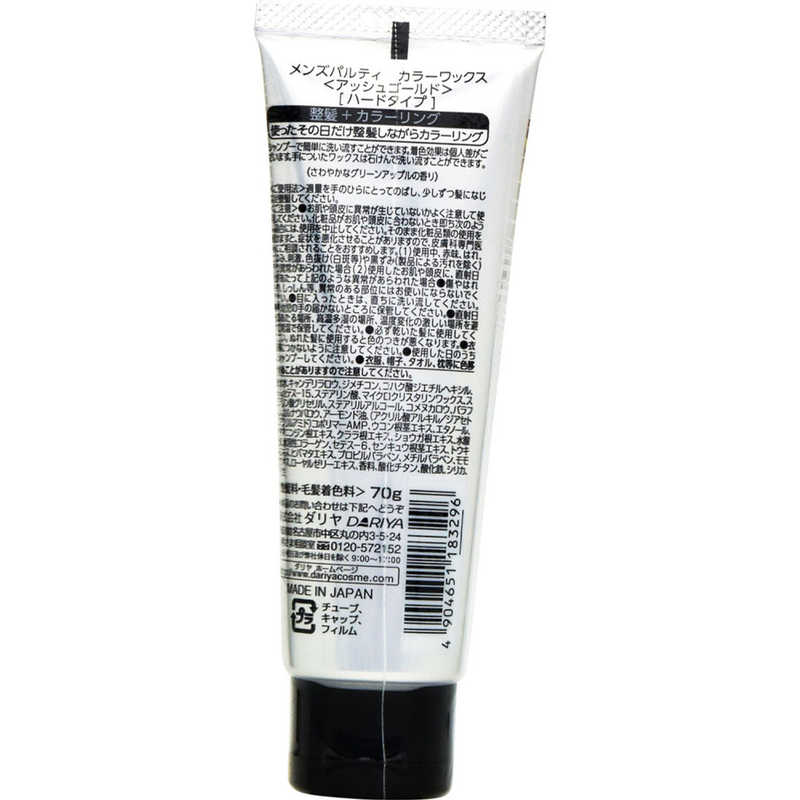 ダリヤ ダリヤ メンズパルティ カラーワックス アッシュゴールド (70g) 〔スタイリング剤〕  
