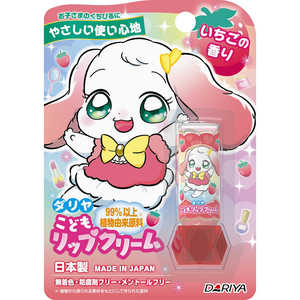 ダリヤ こどもリップクリーム(いちごの香り)2.6g ダリヤ こどもリップクリーム(いちごの香り)2.6g