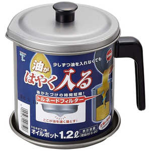 竹原製罐 トルネオ オイルポット1.2L 受皿付 S20 竹原製罐 トルネオ オイルポット1.2L 受皿付 S20