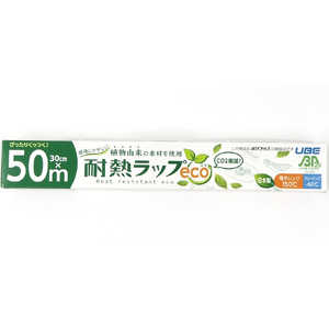 宇部フィルム 耐熱ラップeco 30cm×50m  