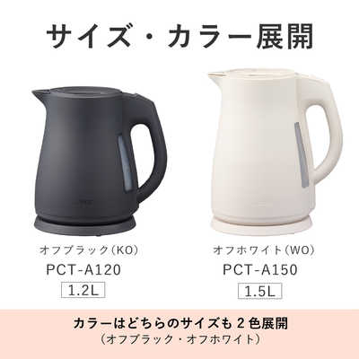 タイガー TIGER 電気ケトル スゴ軽 1.5L オフブラック PCT-A150KO の 