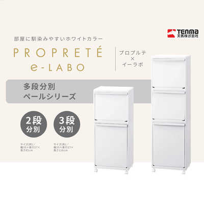 天馬 多段分別 ゴミ箱 3段 キャスター付き ホワイト ELP-3531 の通販