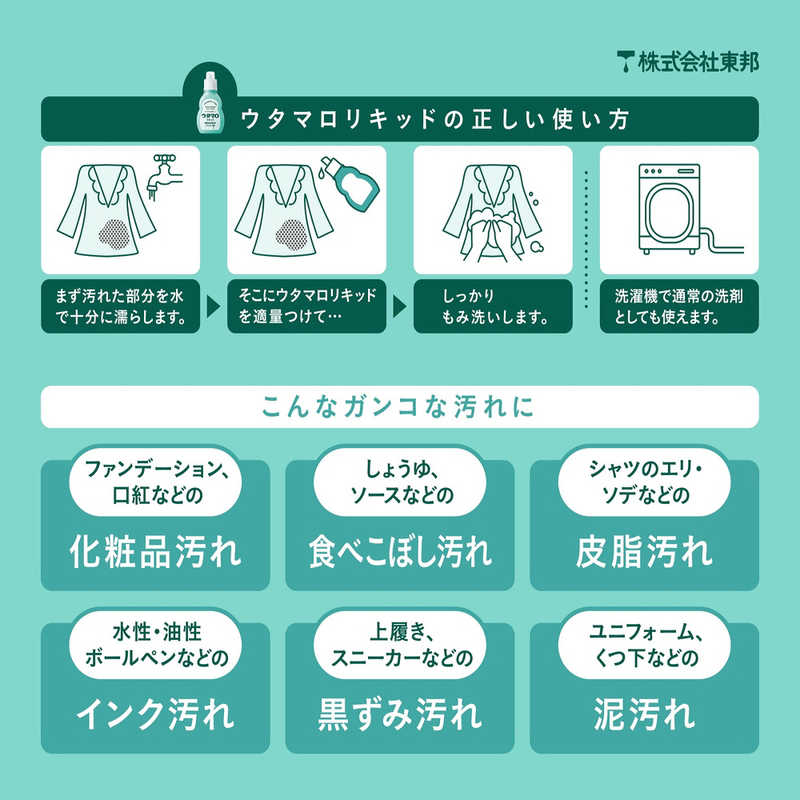 東邦 東邦 ウタマロリキッド(400ml)  
