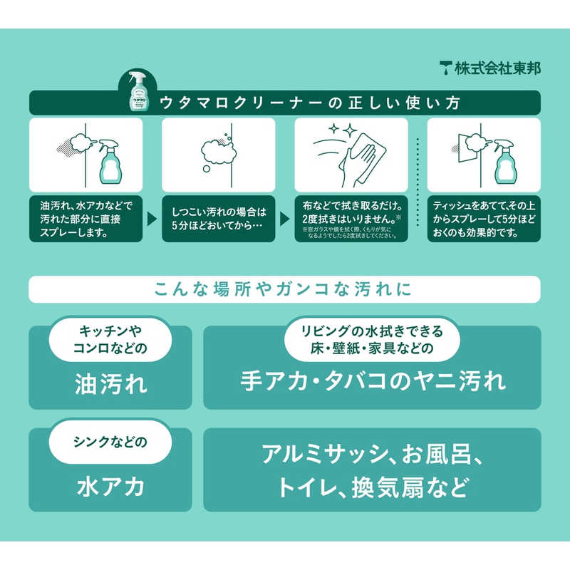 東邦 東邦 ウタマロクリーナー つめかえ用 350ml  