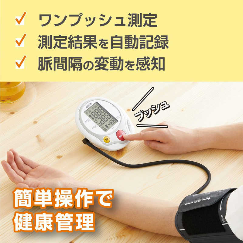 タニタ タニタ 血圧計[上腕(カフ)式]ホワイト BP-222 BP-222