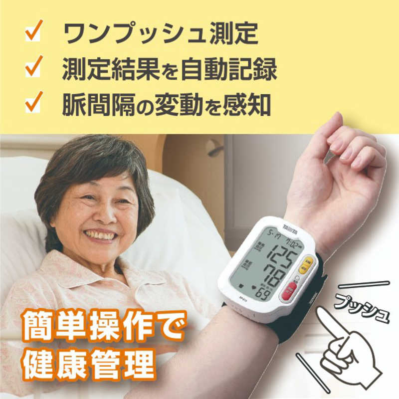 タニタ タニタ 血圧計[手首式] BP-E13WH BP-E13WH