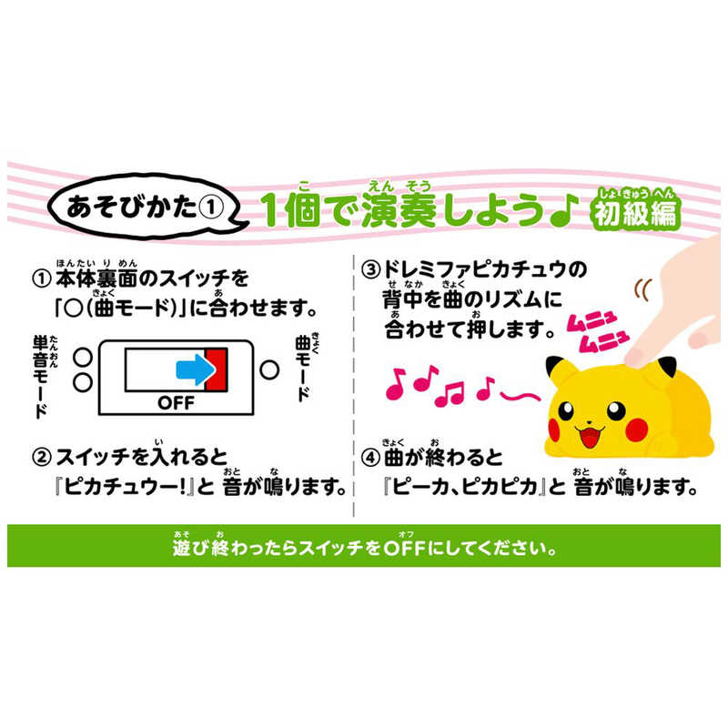 タカラトミーアーツ ドレミファピカチュウ 宅配 レ ドレミファピカチュウレ ドレ