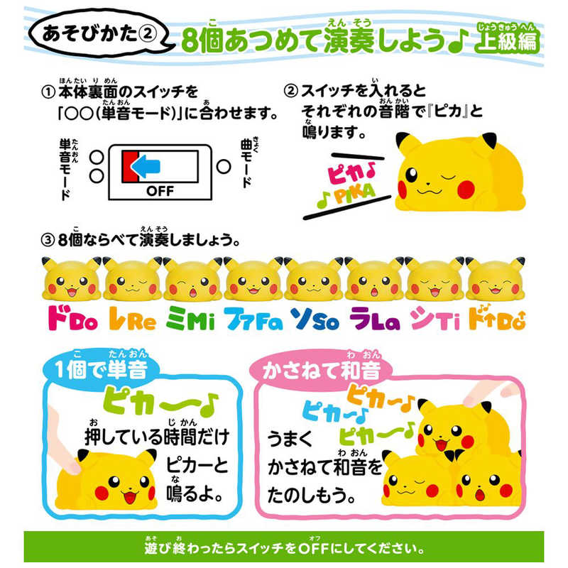 タカラトミーアーツ ドレミファピカチュウ 宅配 レ ドレミファピカチュウレ ドレ