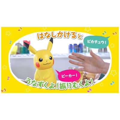 ポケモン ぬいぐるみ いっしょにおはなしピカチュウ （タカラ
