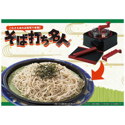 そばうち名人セット タカラトミーアーツ 自宅で本格！そば打ち名人 の通販