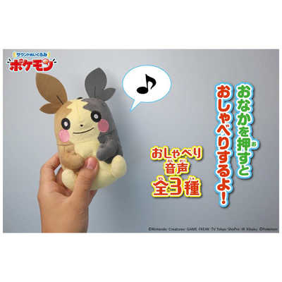 タカラトミーアーツ 【再販】ポケットモンスター サウンドぬいぐるみ